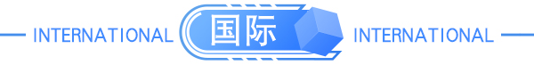 全球大宗商品價格升近50&percnt;，漲幅創27年來之最；商品房預售資金監管辦法出臺；樂高樂園將落地北京長陽；阿斯利康涉嫌騙保，17人被抓