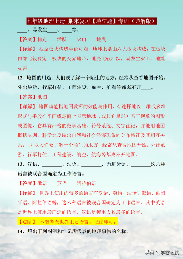 七年級地理上冊,期末複習,考點「填空題」梳理,及時查漏補缺 七年級地理上冊,期末複習,考點「填空題」梳理,及時查漏補缺