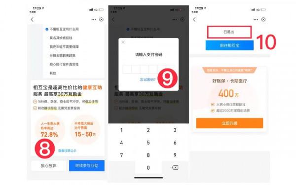 教你如何退出支付寶相互寶！每個月卡里被扣幾塊錢，奇怪得不行