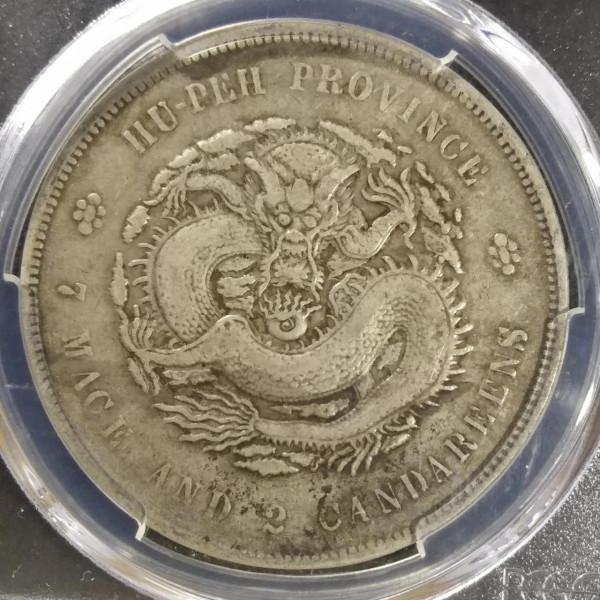 湖北宣統龍洋的四個版別 湖北宣統龍洋的四個版別