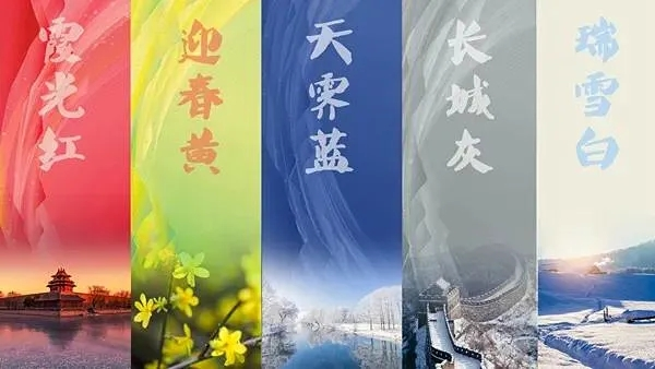 從冬奧會到時尚家 遇見絕美中國色