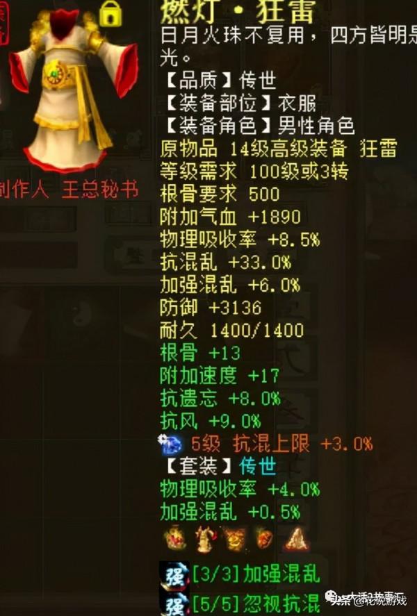 大話西遊2：強混42忽視37的男人，居然用的是十五級武器