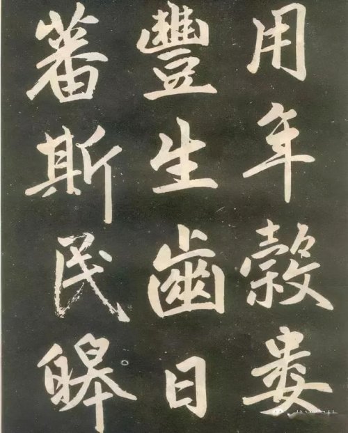 趙孟頫楷書《壽春堂記》胎息大令，而兼北海之恣縱，人書俱老之境