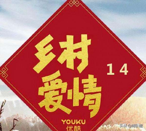 《鄉村愛情14》定檔，王小利迴歸，第13部挖的坑你還記得嗎？