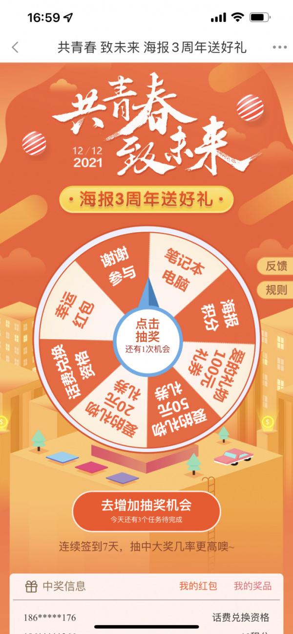 “共青春 致未來”海報三週年陪伴報告上線!更有筆記本大獎等超多福利送不停 “共青春 致未來”海報三週年陪伴報告上線!更有筆記本大獎等超多福利送不停