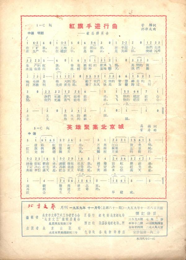 那年封面畫｜《看毛主席去》-1959年第11期《北京文藝》