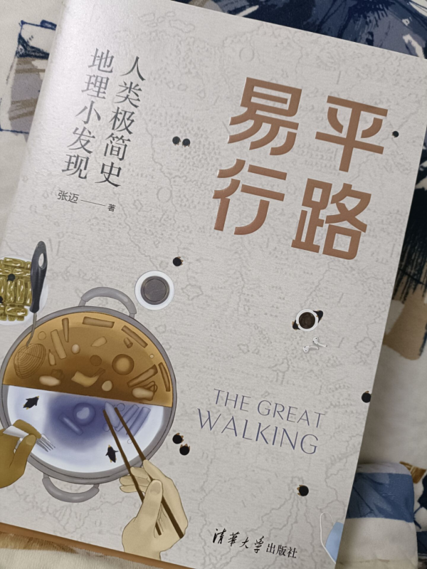 平路易行：人類極簡史，讓心靈行走在路上