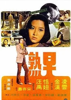 汪禹：曾紅過成龍曾志偉，卻因飆車害死傅聲，53歲淒涼去世無人知