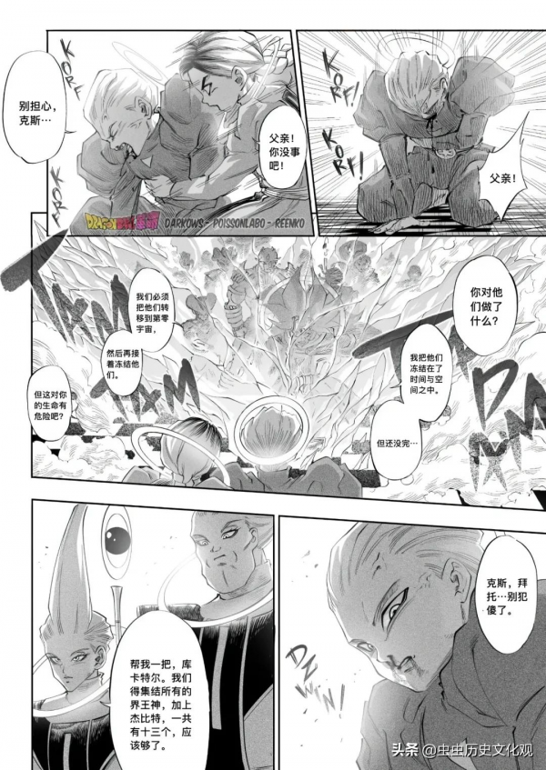 《龍珠：革命》第2話