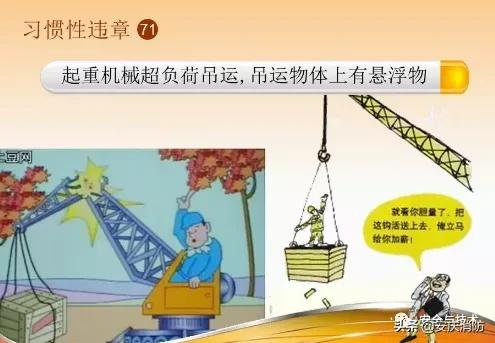 最新安全生產百錯圖及漫畫！（收藏學習）