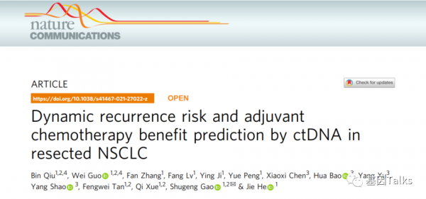 術後ctDNA-MRD分析可預測NSCLC的輔助化療獲益 術後ctDNA-MRD分析可預測NSCLC的輔助化療獲益