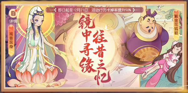 2021嘉年華活動來襲，天使豬豬、限定外觀上架！夢幻西遊三維版