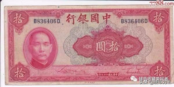 民國國家銀行（中國銀行）紙幣介紹