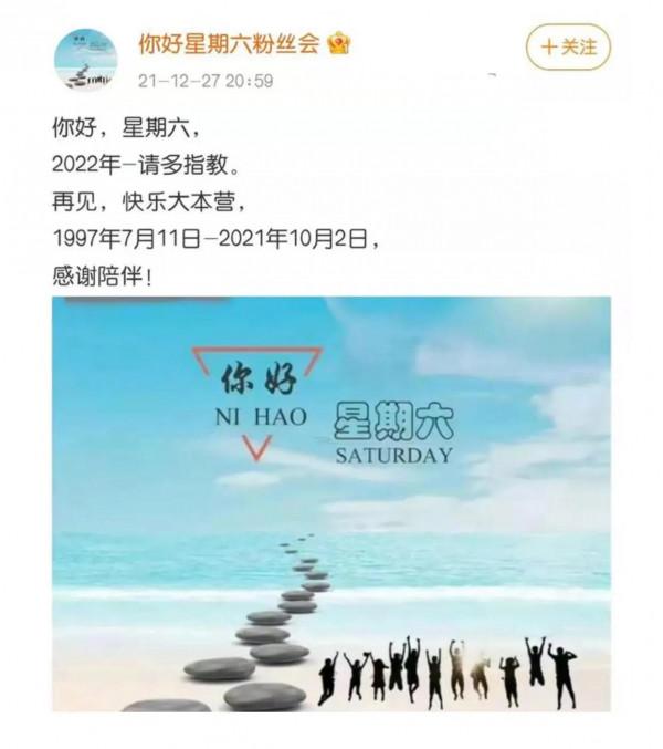 再見，快樂家族