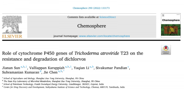 上海交大陳捷教授團隊揭示生防木黴降解有機磷農藥敵敵畏分子機理