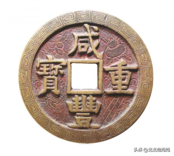 花錢分享-咸豐通寶花錢，有幾枚百萬級的花錢存世極其稀少