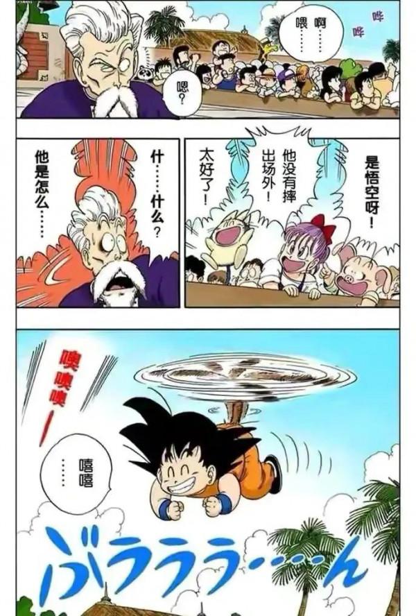 七龍珠（漫畫）第10集——小悟空VS程龍，超級龜派氣功打爆月亮