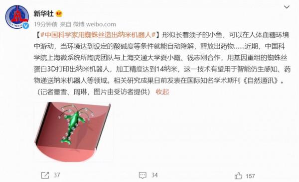 加工精度可達 14nm,我國科學家用蜘蛛絲造出奈米機器人 加工精度可達 14nm,我國科學家用蜘蛛絲造出奈米機器人