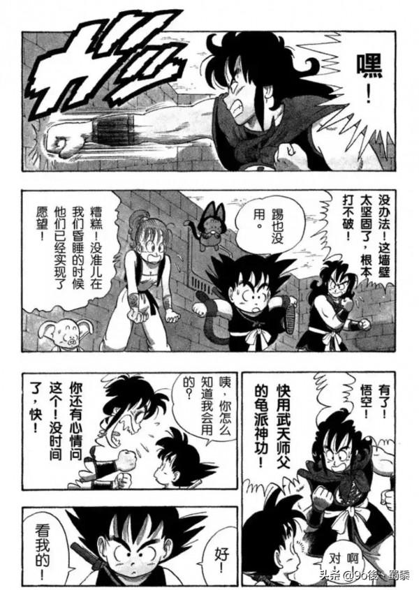 龍珠漫畫19−21話