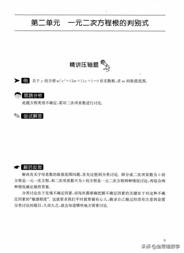九年級數學全冊培優——一元二次方程、二次函式