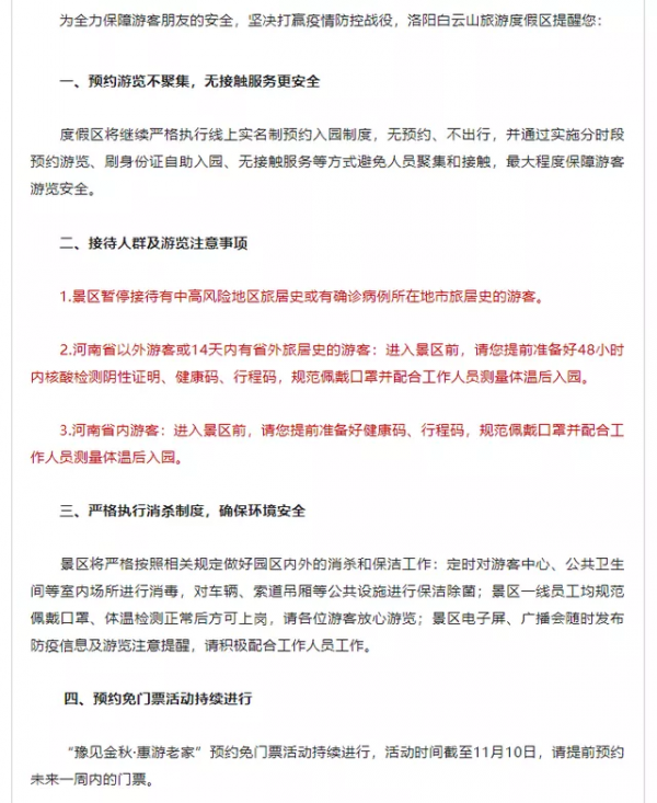 河南多個景區緊急通知！省外遊客需持48小時核心酸陰性報告