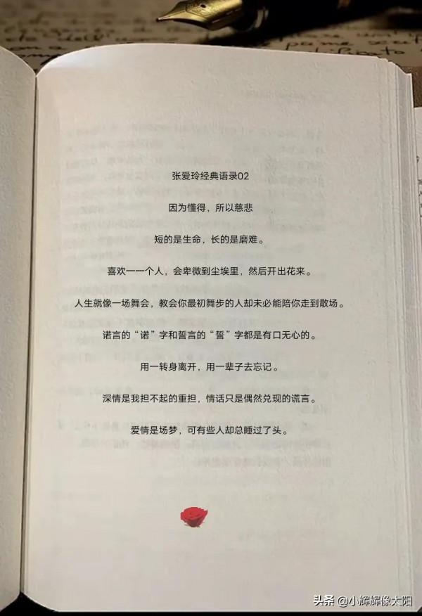 張愛玲的情感經典語錄，值得一生珍藏
