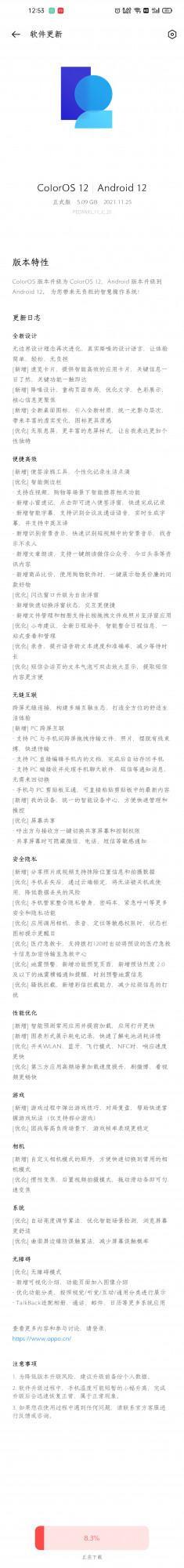 ColorOS12 正式版可以正式升級拉