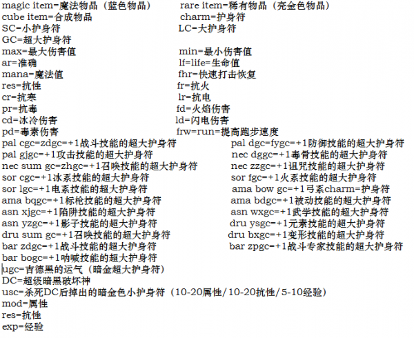 暗黑2重製版——遊戲中的專業術語你瞭解多少？