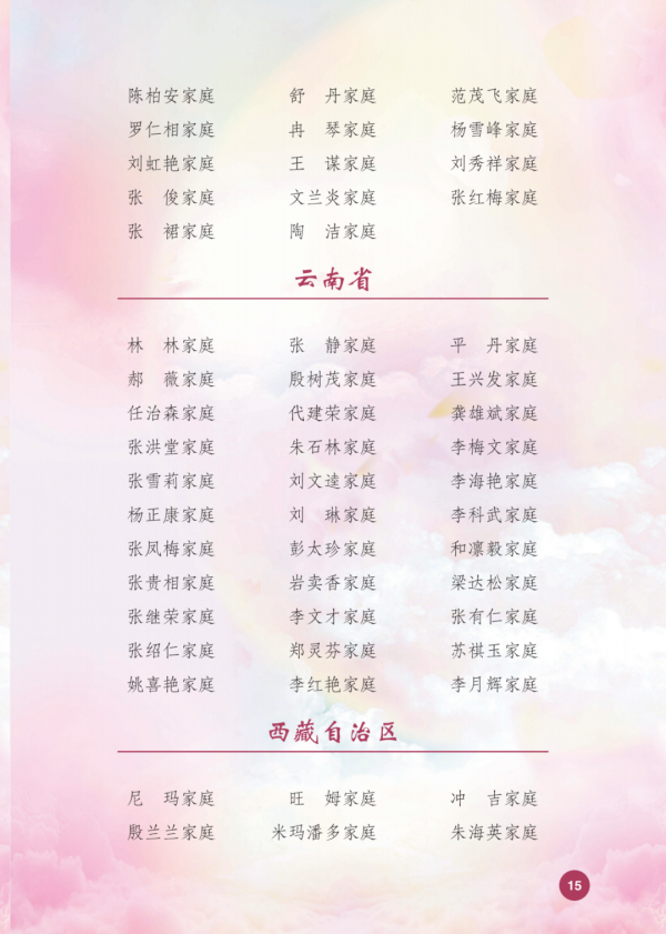 喜報！2021年全國最美家庭名單來了