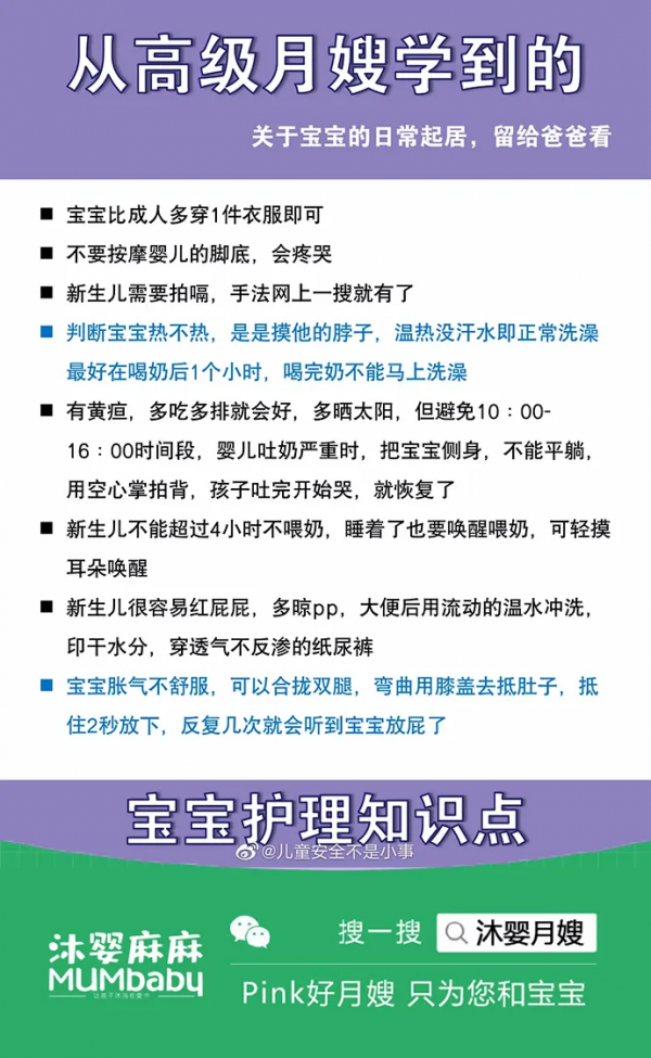 金牌月嫂筆記整理：新生兒注意事項