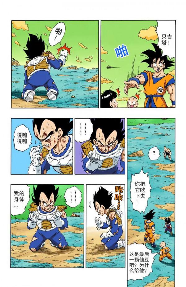 彩色七龍珠漫畫(海南版) 第276-280集