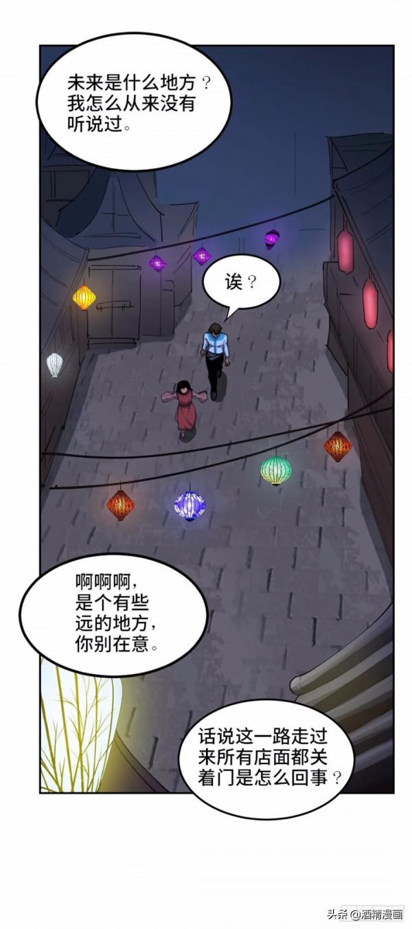 漫畫《未知的探險》，人心永遠讓人難以理解