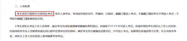 22考研出新規，部分考生要提前1小時去考場