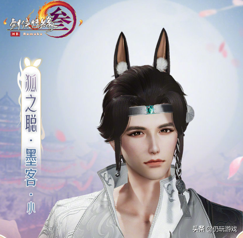 《劍網3》狐兔奇緣系列帽子造型奇特 這狐狸耳朵更像驢耳朵