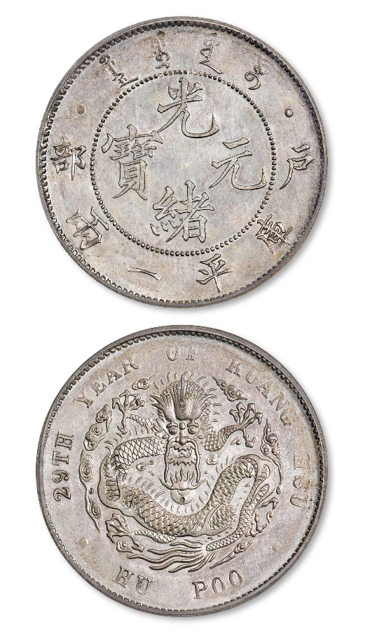 各類罕見銀幣成交價格大全