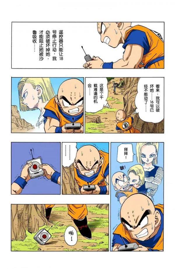 七龍珠（全綵漫畫）第73集&mdash;&mdash;貝吉塔高光時刻，暴揍沙魯第二階