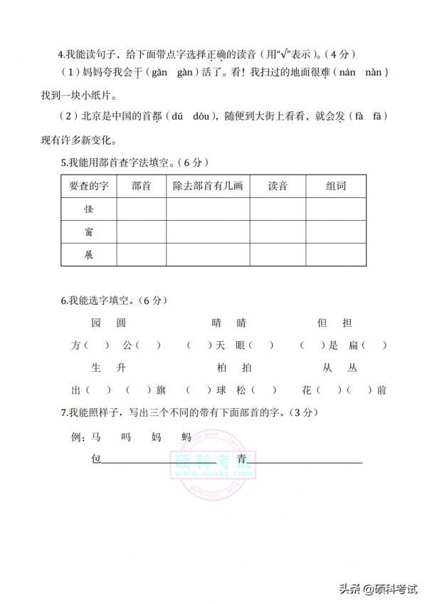 部編版二年級語文上冊期末真題卷（四套，附答案）家長檢測必備