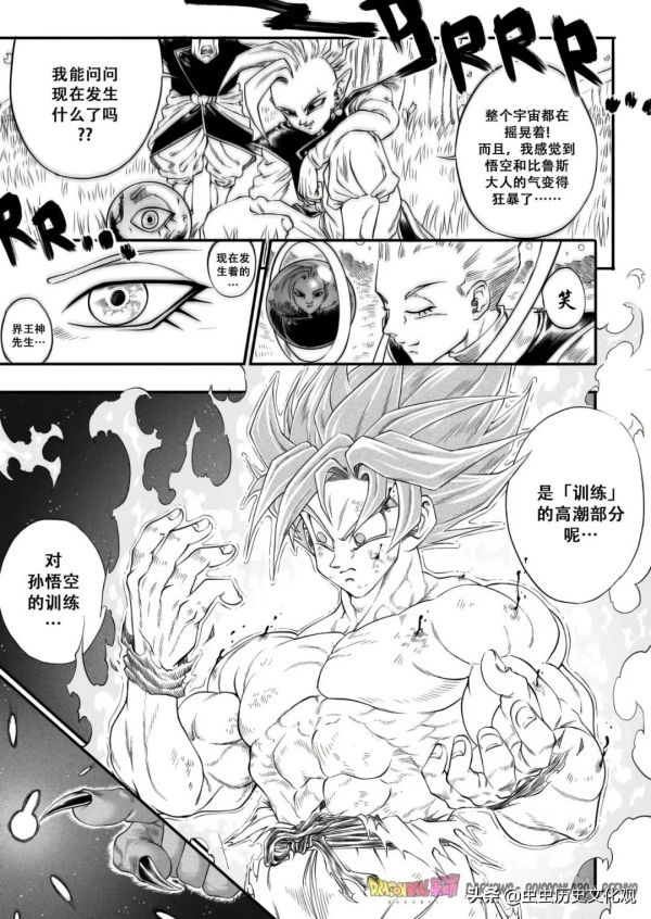 《龍珠：革命》第一話
