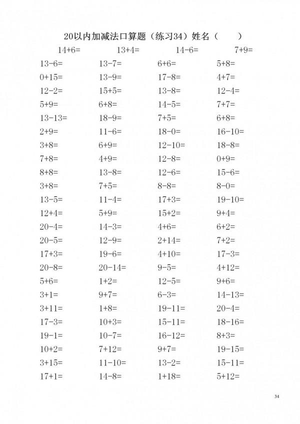 一年級數學上冊「20內加減法」3500道題，家長快給孩子列印練習