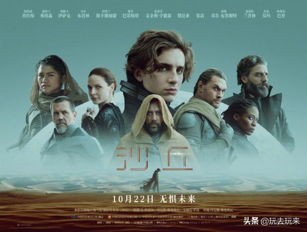 《沙丘》、《007:無暇赴死》兩部大片國內定檔:10月下旬上映 《沙丘》、《007:無暇赴死》兩部大片國內定檔:10月下旬上映