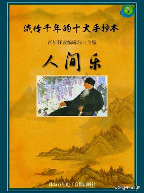 中國古代十大手抄本之一《人間樂》第十五、十六 回