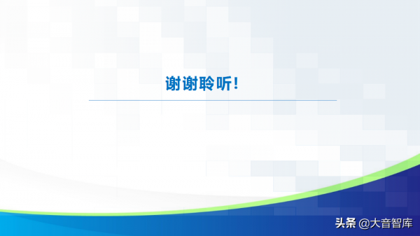 智慧社群解決方案的探討-物聯網時代的未來家園（88頁PPT）