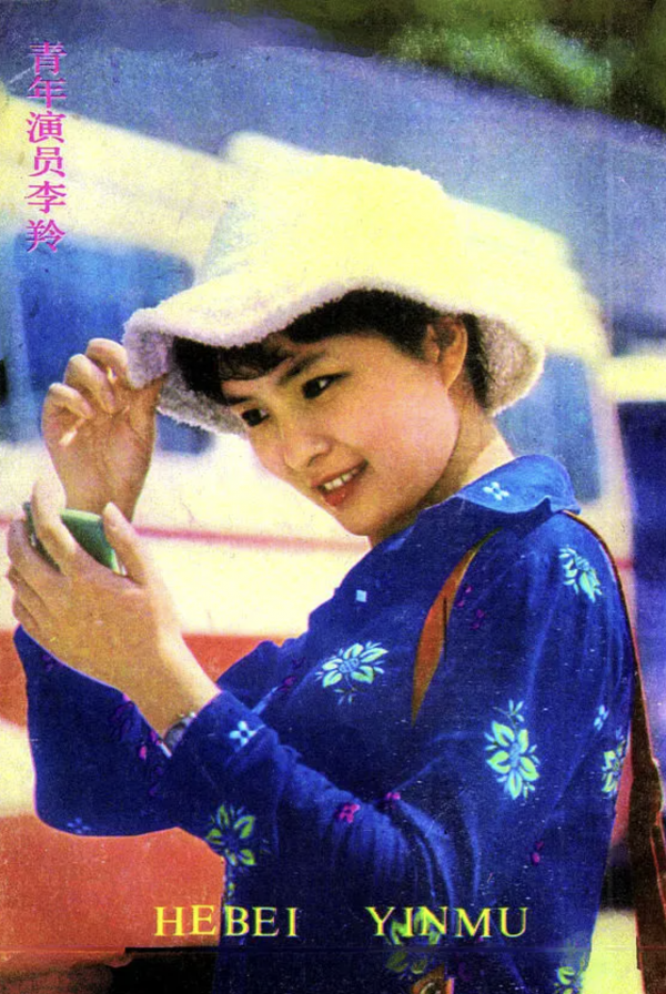 國家一級演員：表演藝術家李羚的傳奇人生