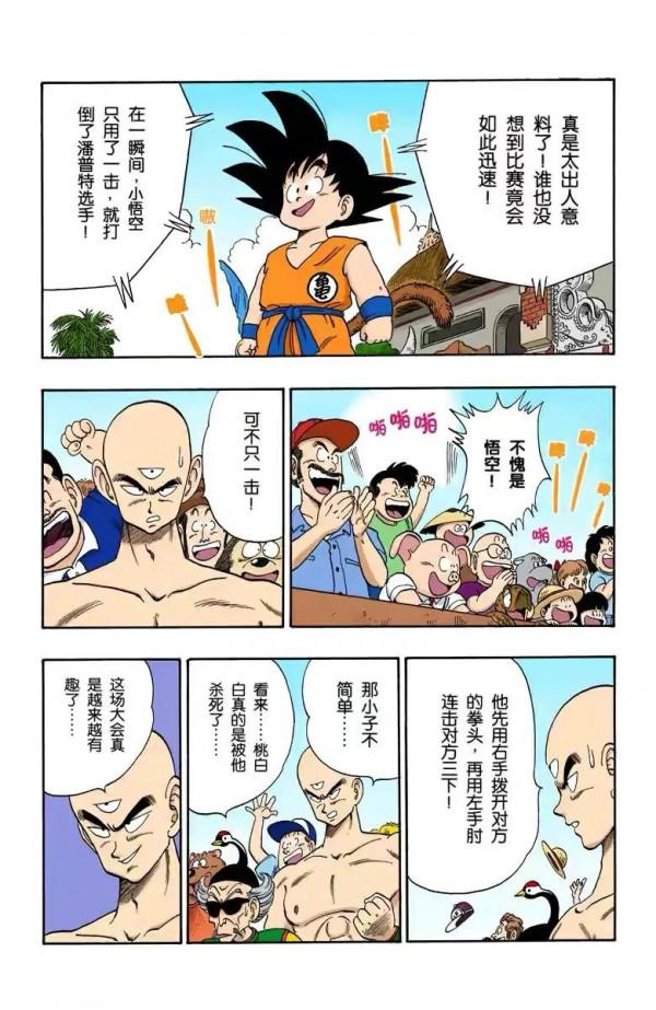 七龍珠(全綵漫畫)第十一段 七龍珠(全綵漫畫)第十一段