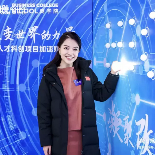 北京市&OpenCurlyDoubleQuote;海外人才科創專案加速孵化營&rdquo;啟動