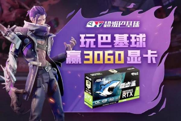 繼波西亞時光又一國產大作！足球融合街頭風！超級巴基球正式上線