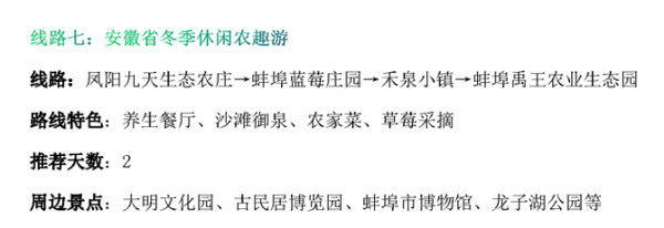 有美景有美食！安徽釋出18條冬季休閒農業和鄉村旅遊精品路線