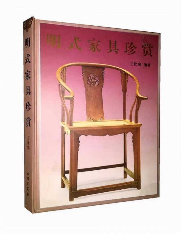 王世襄所愛&mdash;&mdash;明式經典大觀扇面椅