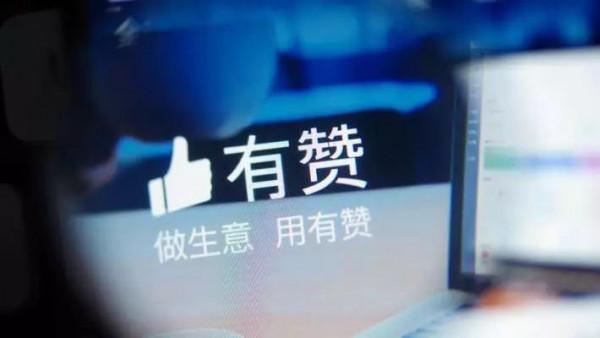 大舉裁員、高管離職、股價低迷，有贊到底怎麼了？