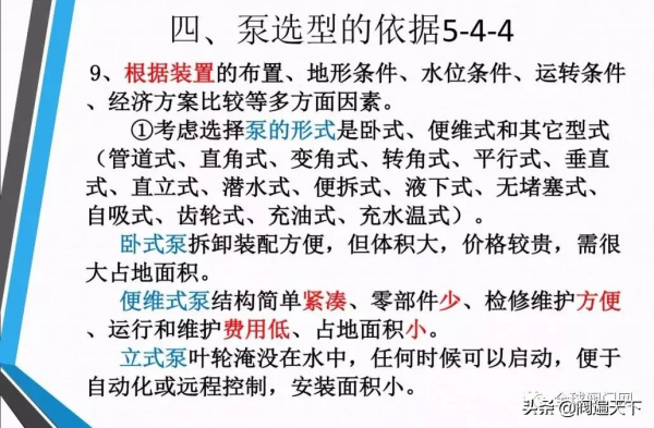 常用泵的設計及如何選型? 常用泵的設計及如何選型?